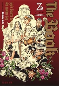 恥知らずのパープルヘイズ ージョジョの奇妙な冒険よりー | 上遠野